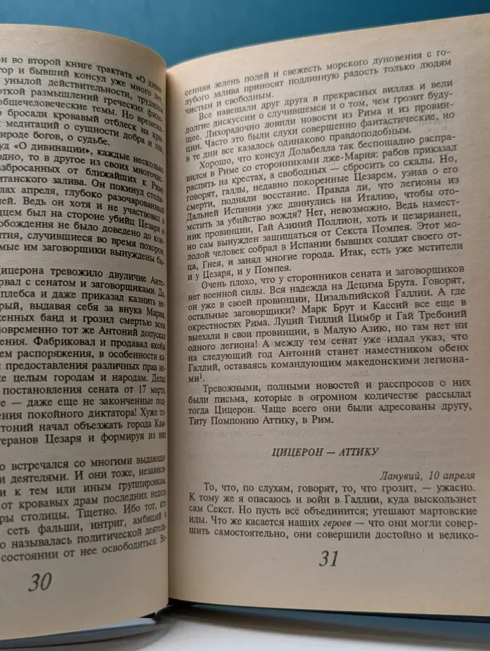 Исторический роман. Император Август