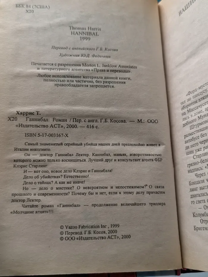 Ганнибал