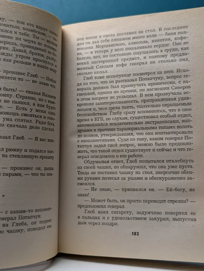 Слепой. Число Власти