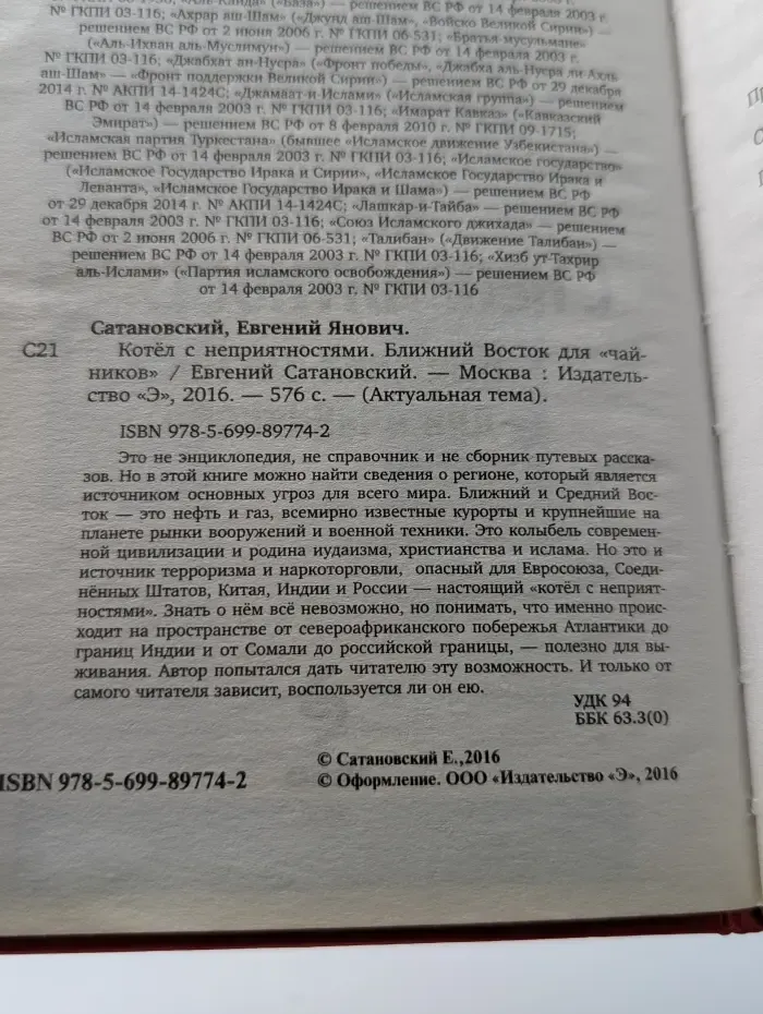 Актуальная тема. Котел с неприятностями. Ближний Восток для "чайников"