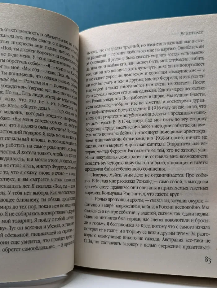 Книга, о которой говорят. Египтолог