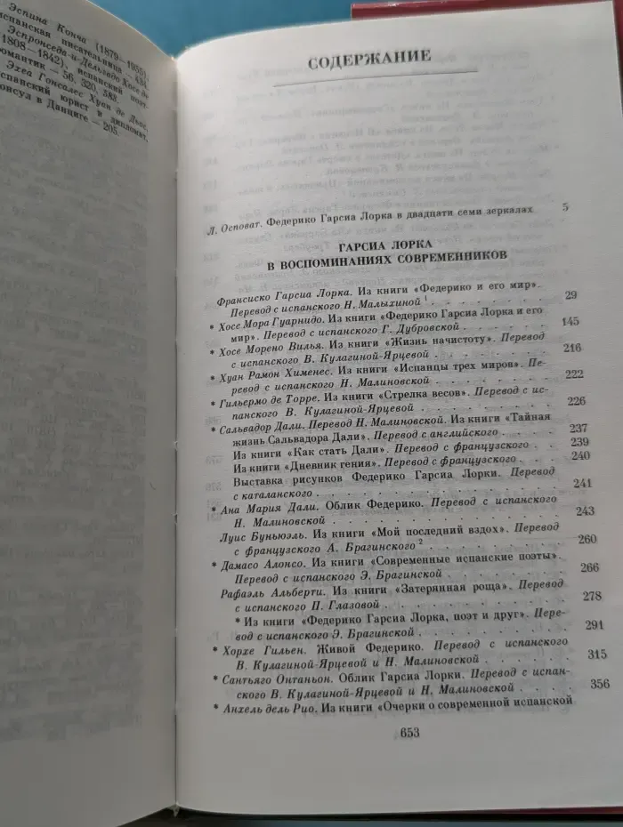 Гарсиа Лорка в воспоминаниях современников