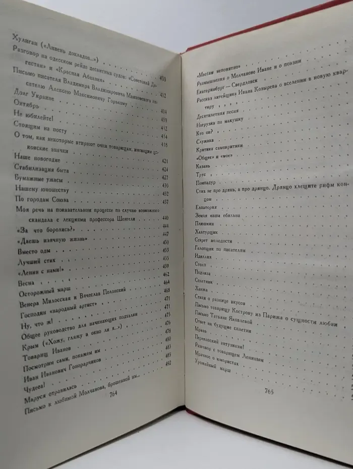 В. Маяковский. Сочинения в 2 томах. Том 1