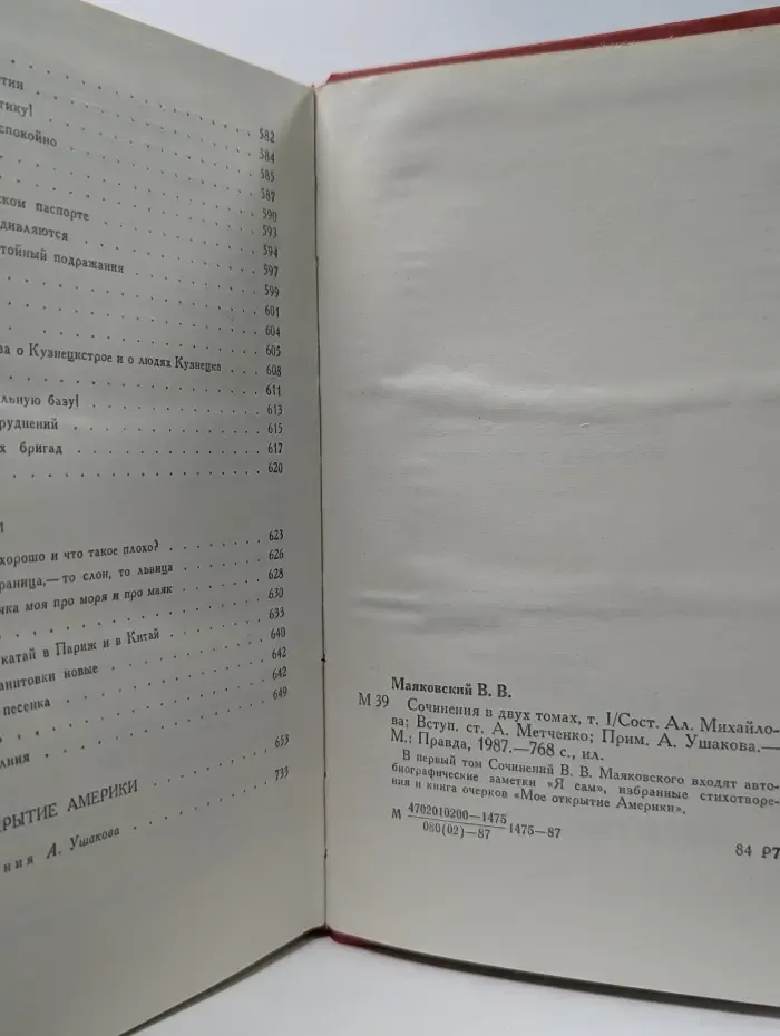 В. Маяковский. Сочинения в 2 томах. Том 1