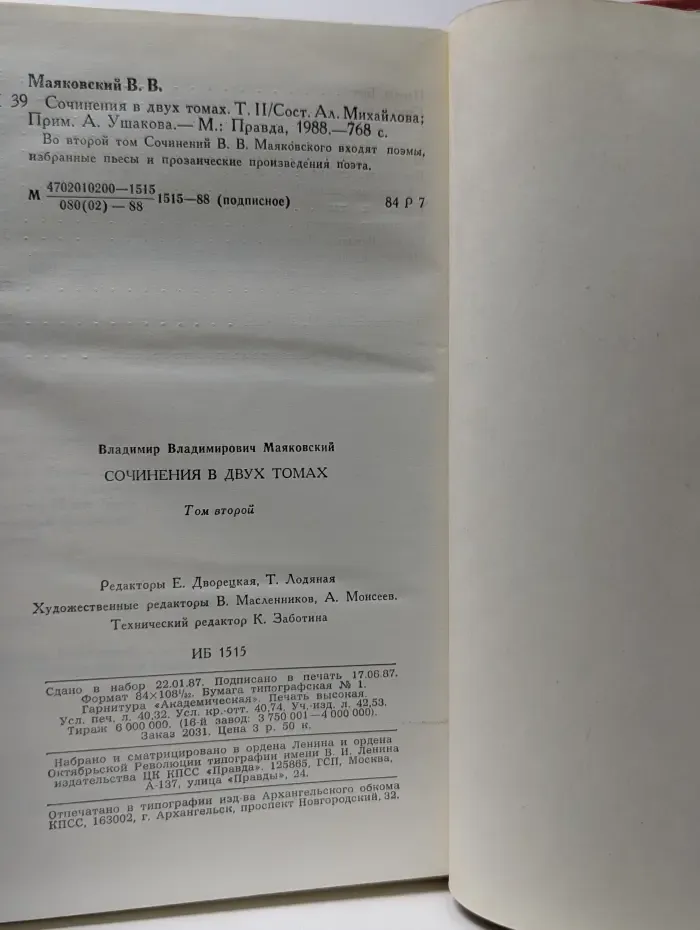 В. Маяковский. Сочинения в 2 томах. Том 2