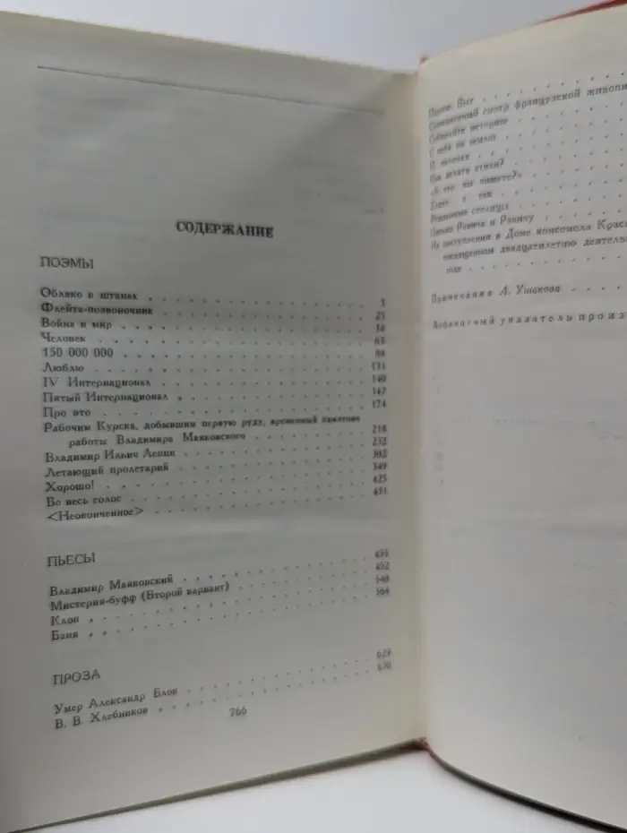 В. Маяковский. Сочинения в 2 томах. Том 2