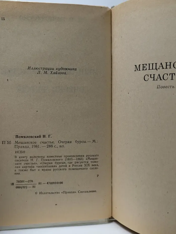 Мещанское счастье. Очерки бурсы