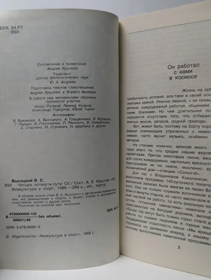 Четыре четверти пути