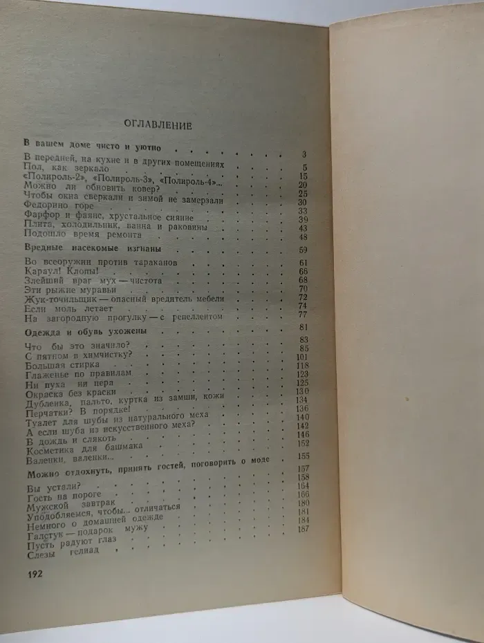 Маленькая домашняя энциклопедия
