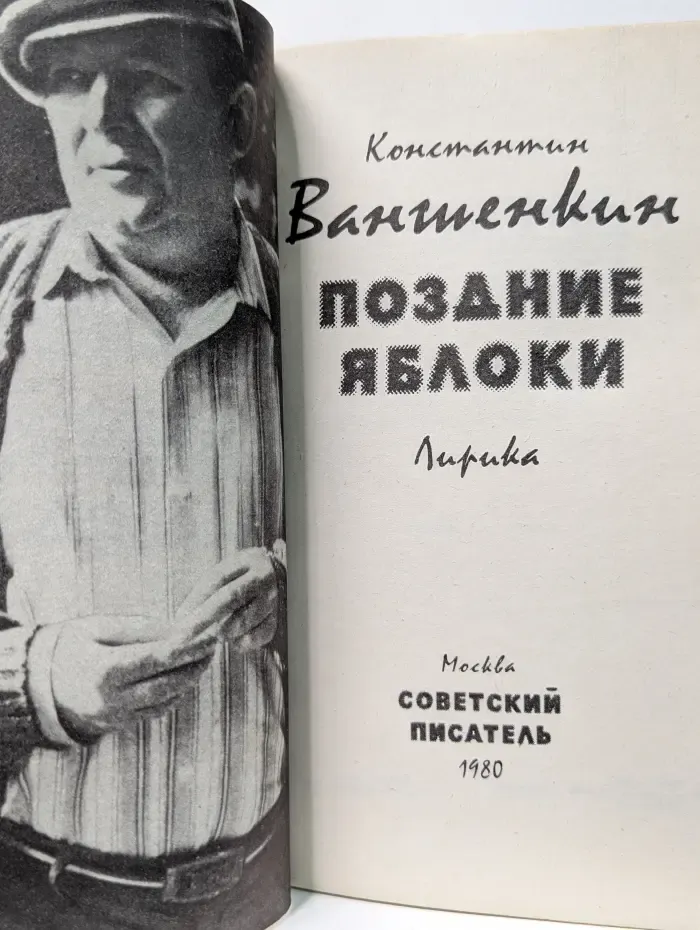 Поздние яблоки