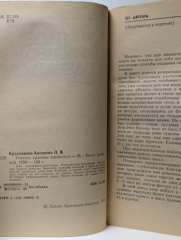 Учитесь красиво одеваться. Выпуск № 1