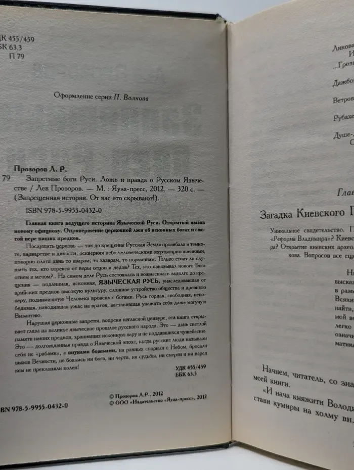 Запрещенная история. От вас это скрывают. Запретные боги Руси. Ложь и правда о Русском Язычестве