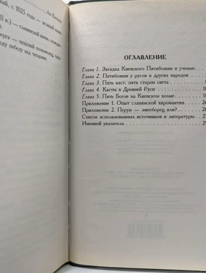 Запрещенная история. От вас это скрывают. Запретные боги Руси. Ложь и правда о Русском Язычестве