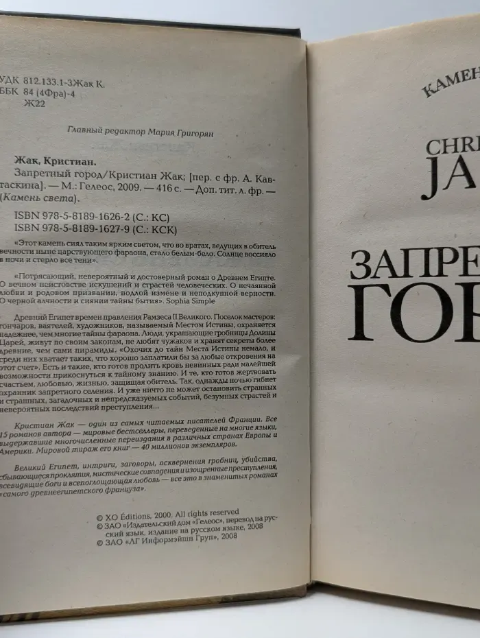 Камень света. Запретный город