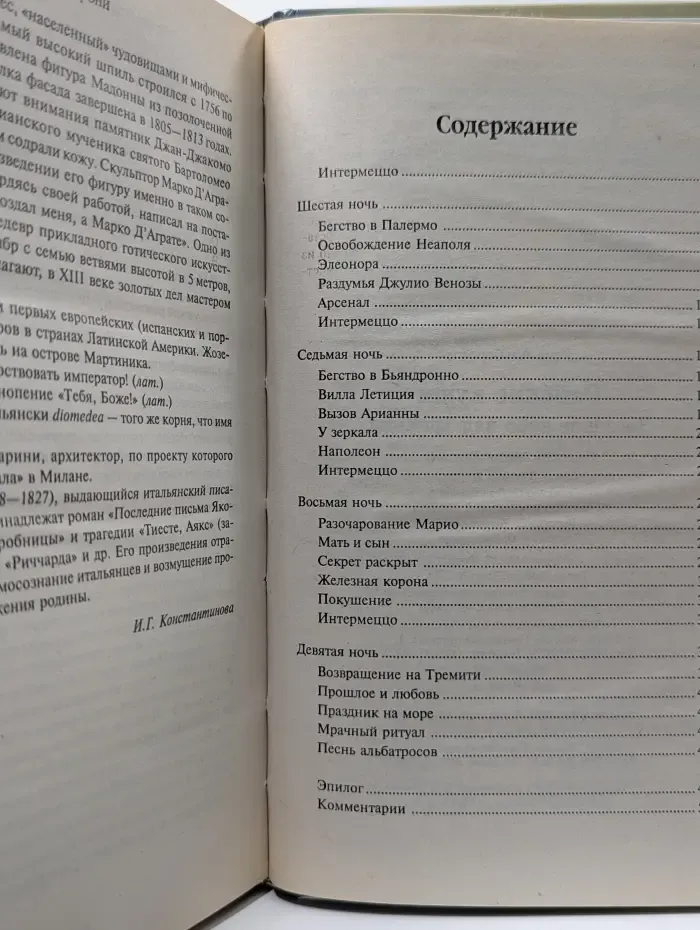Райские кущи. Звездное небо над Тремити