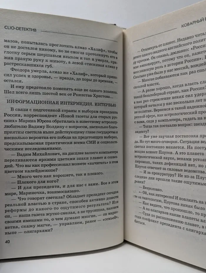 Cilo-детектив. Коварный блеск алмазов