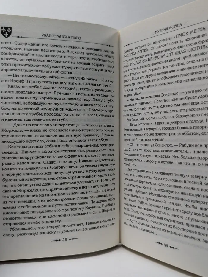 Расследование комиссара королевской полиции Николя Ле Флока. Мучная в**на