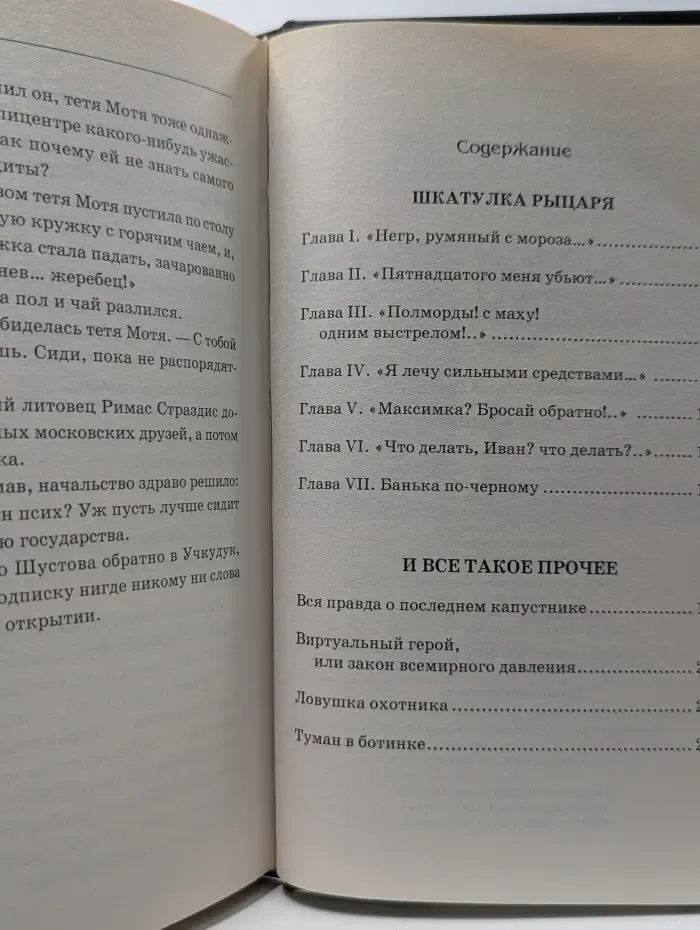 Chio-детектив. Шкатулка рыцаря