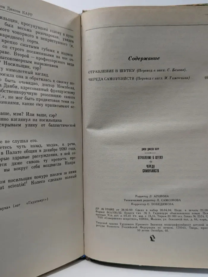 Библиотека бестселлеров Борхеса. Отравление в шутку. Череда самоубийств