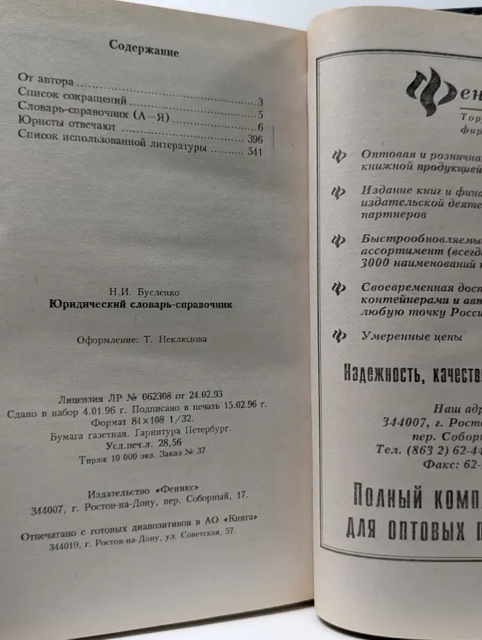 Юридический словарь-справочник