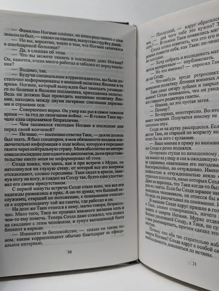 Современный японский детектив. Земля-пустыня