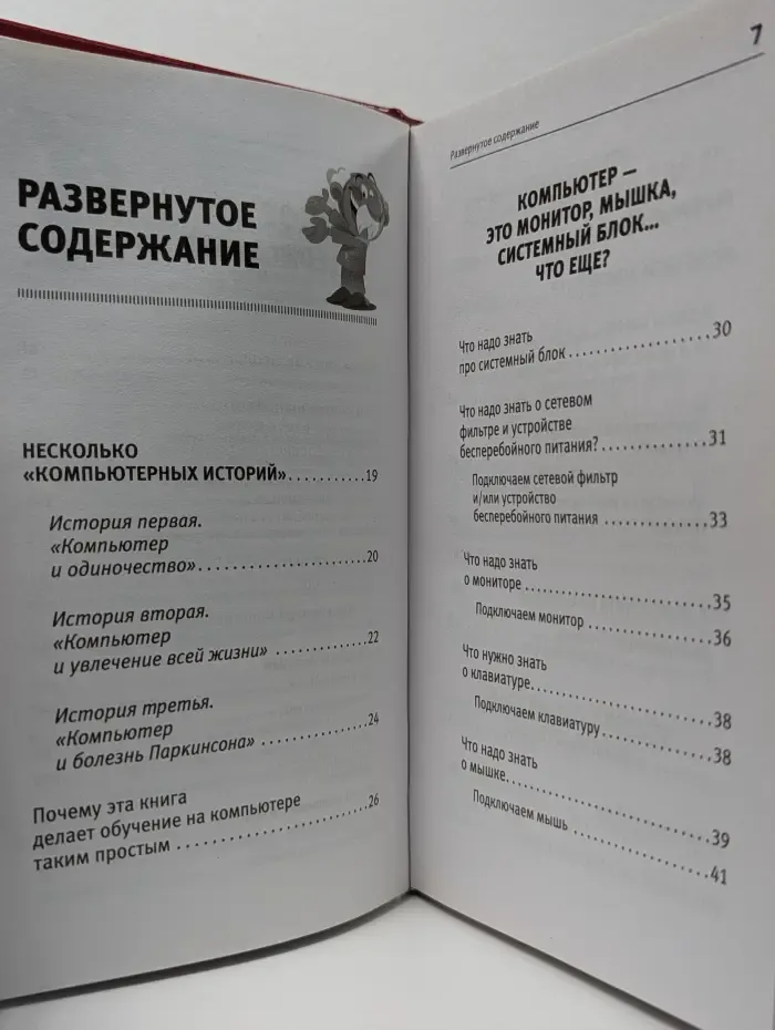 Современный самоучитель. Компьютер. Для моих любимых родителей!