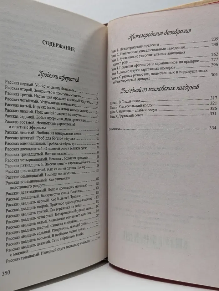 Проделки аферистов