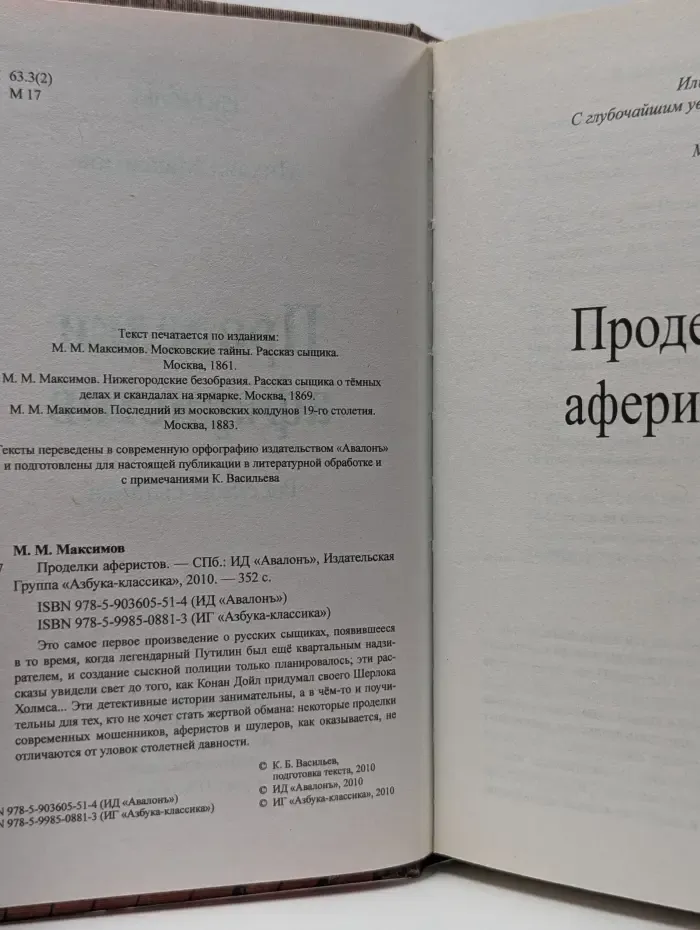 Проделки аферистов