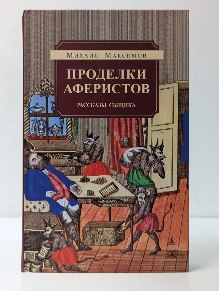 Проделки аферистов