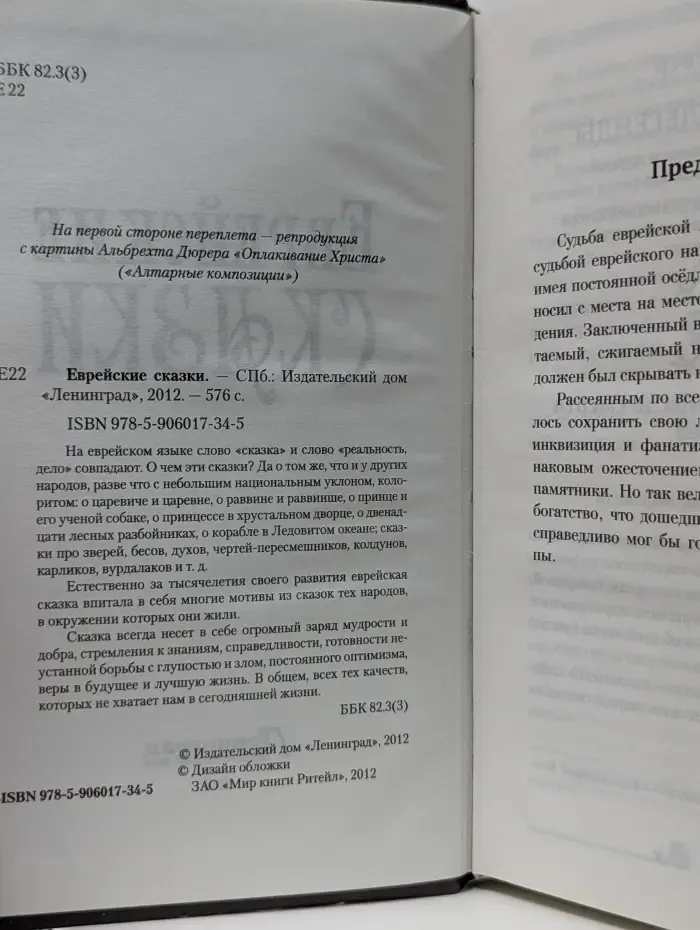 Еврейские сказки