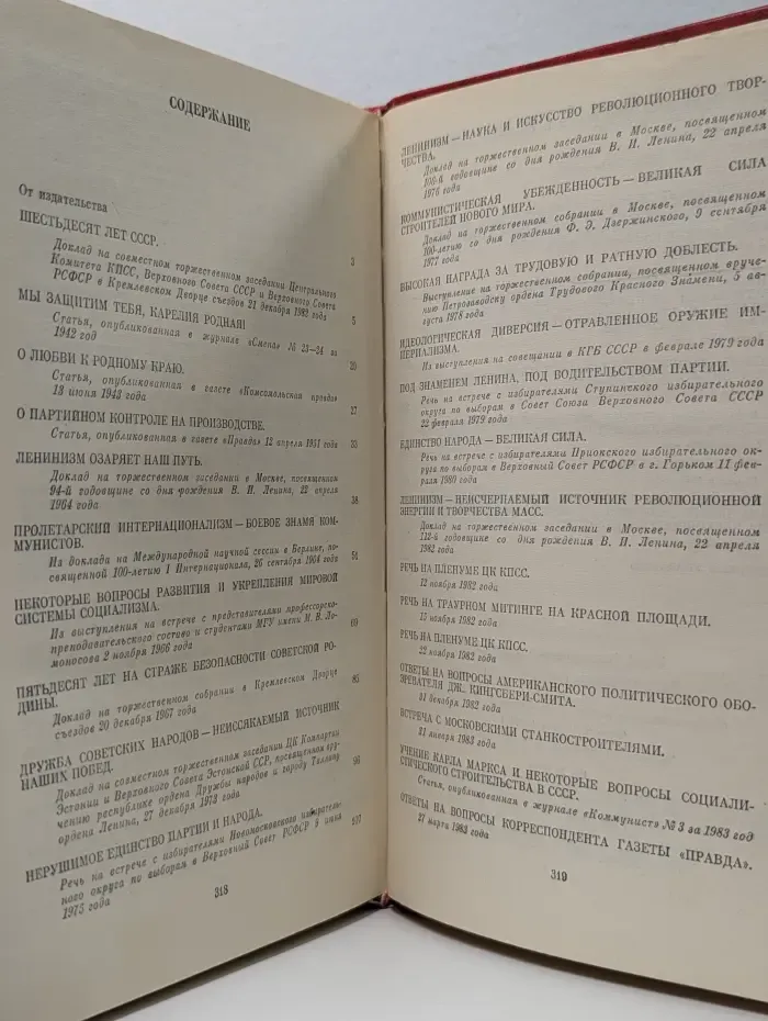 Ю. В. Андропов. Избранные речи и статьи