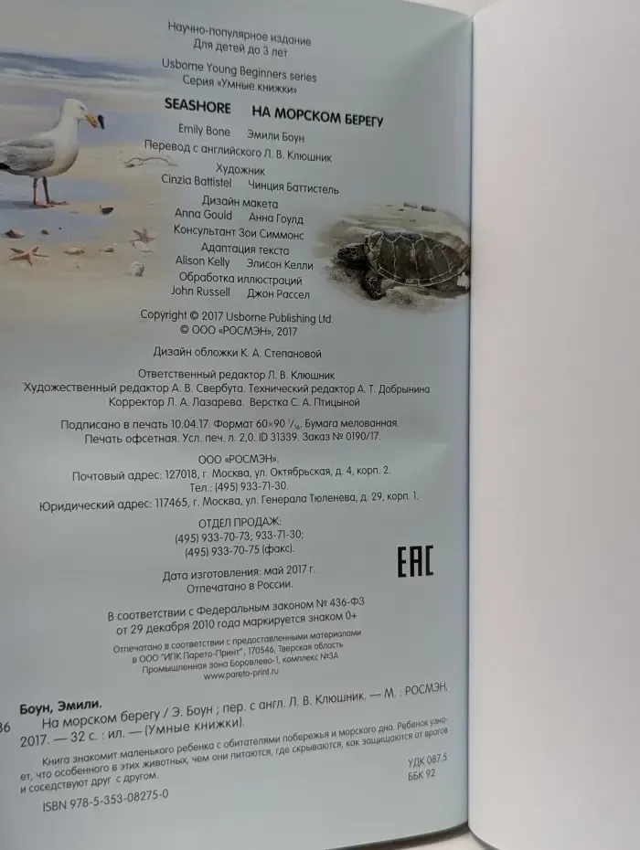 Умные книжки. На морском берегу
