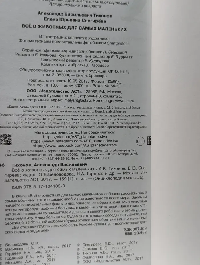 Энциклопедия малыша. Все о животных для самых маленьких