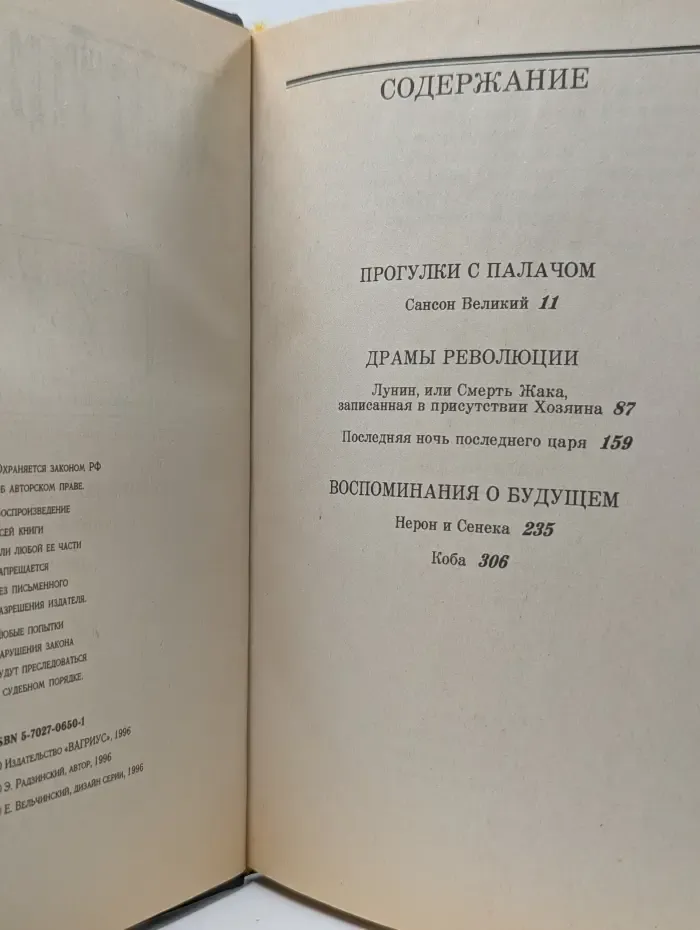 Загадки истории. И сделалась кровь