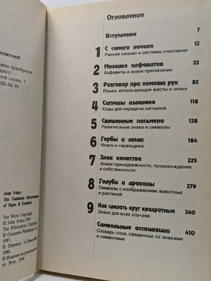 Энциклопедия знаков и символов