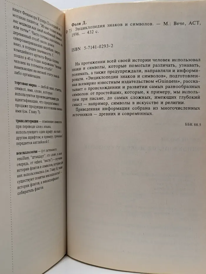 Энциклопедия знаков и символов