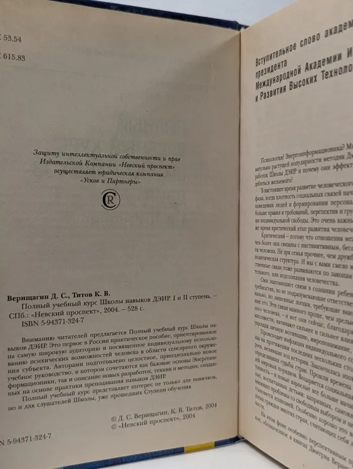 Полный учебный курс Школы навыков ДЭИР. I - II ступень