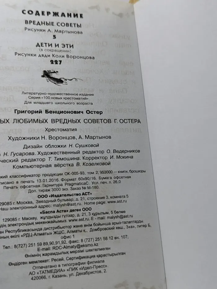 100 новых хрестоматий. 400 самых любимых вредных советов