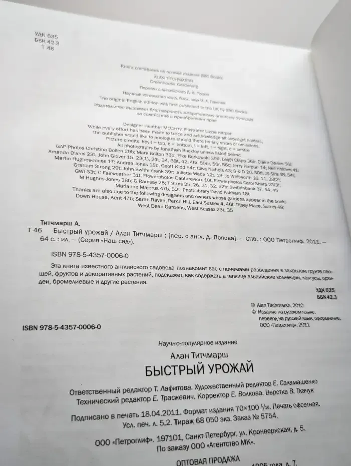 Быстрый урожай