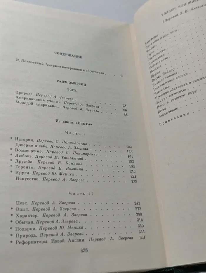 Библиотека литературы США. Уолден, или жизнь в лесу. Эссе
