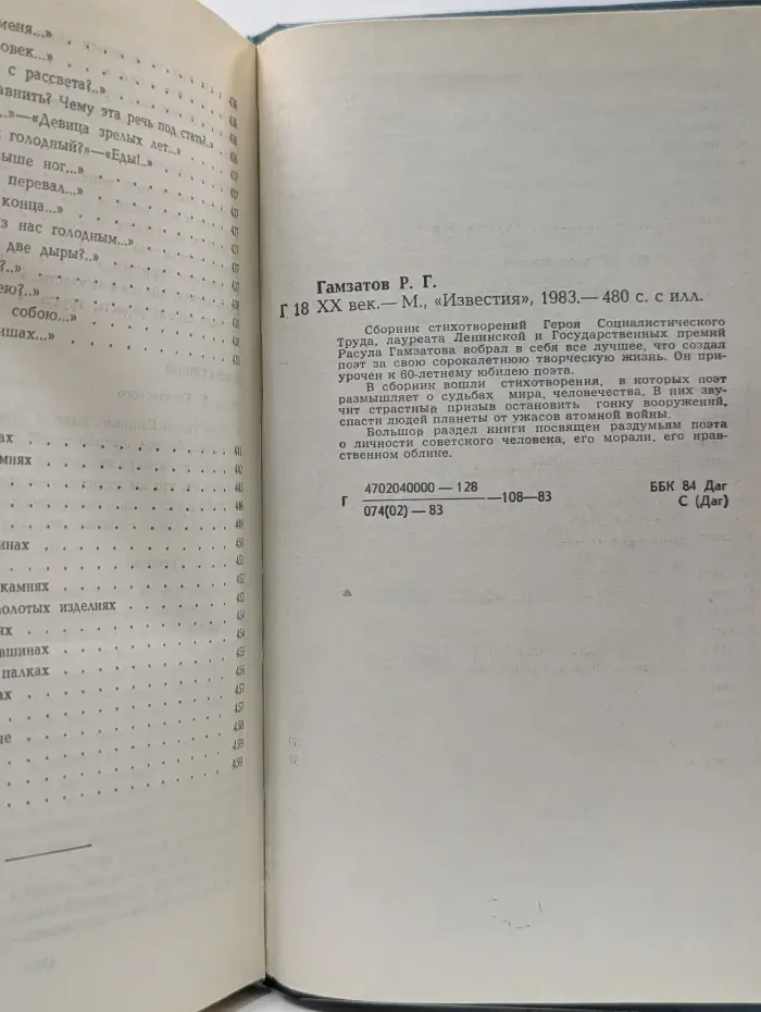 Двадцатый век. Избранные стихотворения