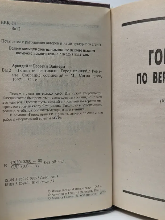 Криминальный экспресс. Гонки по вертикали. Город принял!