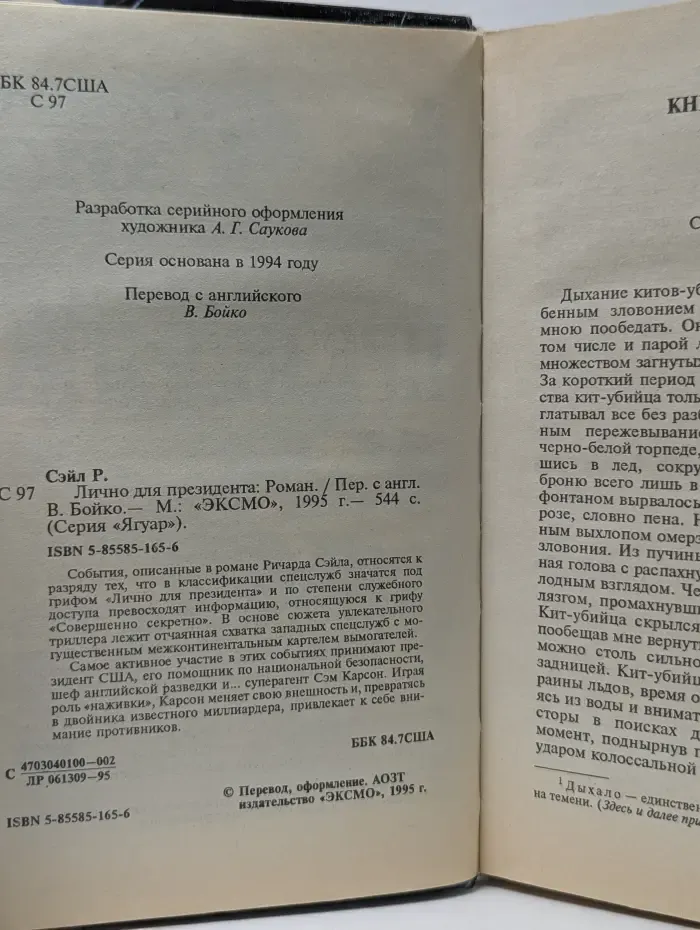 Ягуар. Лично для президента