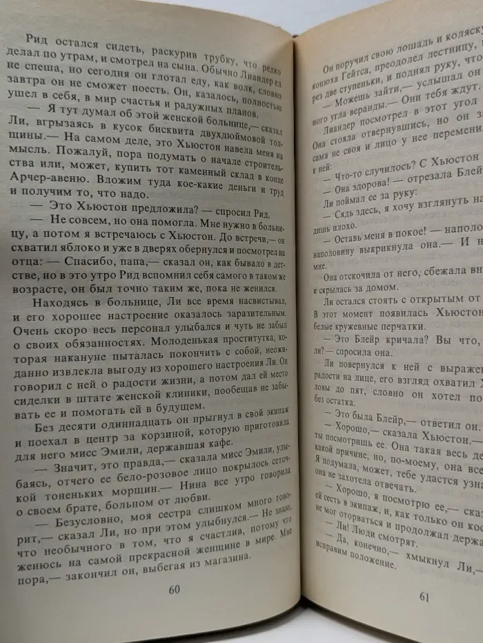 Волшебный Купидон. Леденящее пламя