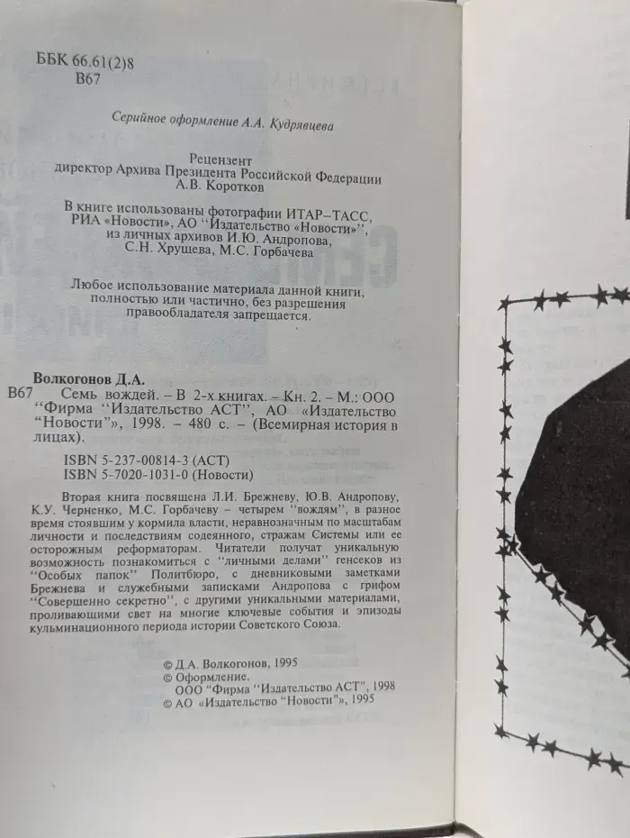 Всемирная история в лицах. Семь вождей. Книга 2