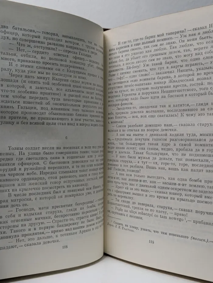 Лев Толстой. Собрание сочинений в 22 томах. Том 2. Повести и рассказы 1852-1856