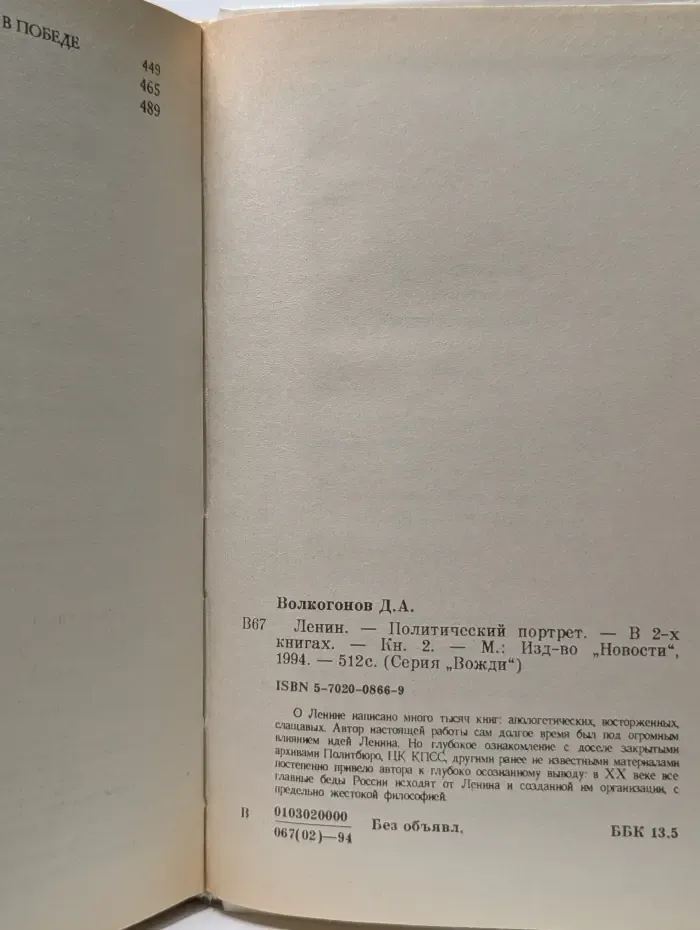 Вожди. Ленин. Политический портрет. В 2 книгах. Книга 2