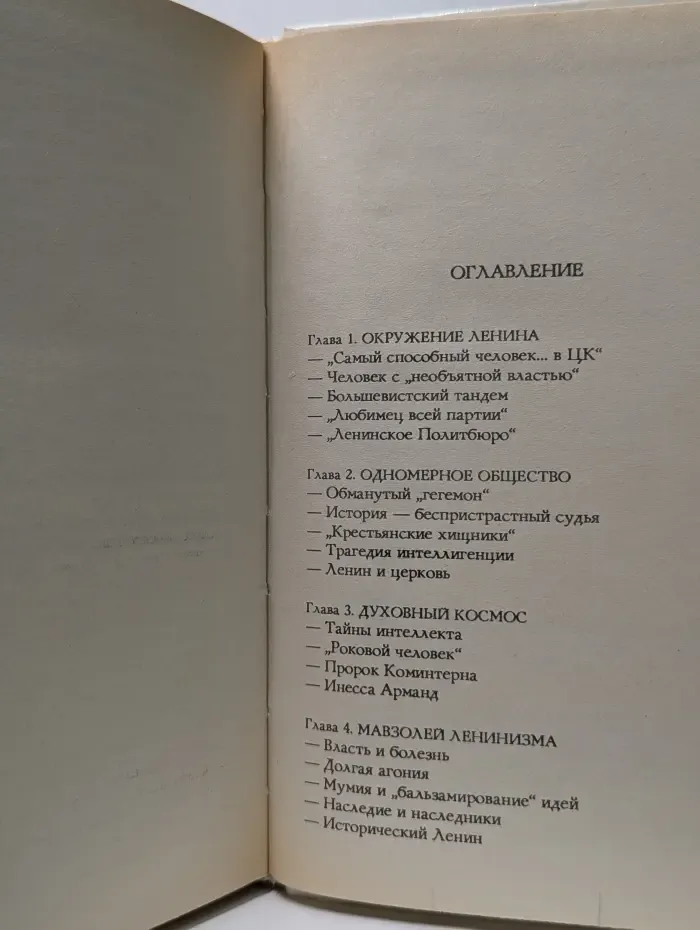 Вожди. Ленин. Политический портрет. В 2 книгах. Книга 2