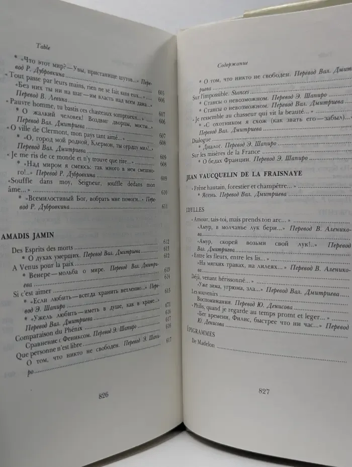 Поэзия Плеяды
