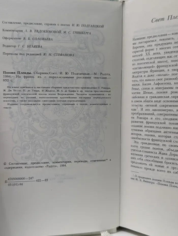 Поэзия Плеяды